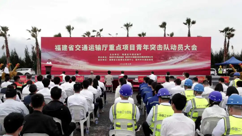 2023年4月，举办省交通运输厅重点项目青年突击队动员大会.jpg